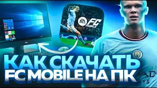 КАК СКАЧАТЬ FC MOBILE 24 НА ПК ИЛИ НОУТБУК!!??(ТУТОРИАЛ)