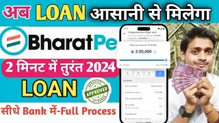 bharatpe se loan kaise liya jata hai | bharat pe loan kaise le 2024 |how to apply bharatpe loan 2024