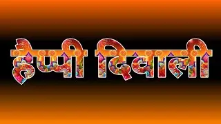 Happy Diwali Status | Diwali Status 2024 | Happy Diwali Whatsapp Status | Dipawali Special Status