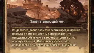 Afk Arena: Запечатывающий меч.