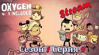 Oxygen not included stream S01E09 Добыча пластика и охлаждение базы.