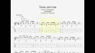 Тема детства (Из мультсериала 