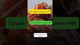 Вы обязаны знать это👆Это даст Вам Силы и Здоровье 