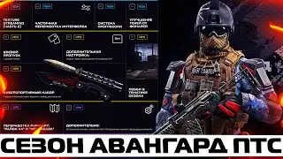 НОВЫЙ СЕЗОН АВАНГАРД УЖЕ НА ПТС В WARFACE – НОВАЯ БРОНЯ АВАНГАРД, НОВЫЙ БОЕВОЙ ПРОПУСК