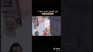 ابو خليل يجلد من طرف شخص بدون سلاح 😂😂😂