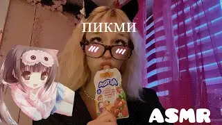 ASMR pikmi rolls up to you