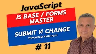 Submit and Change Events. How to Manage Data?