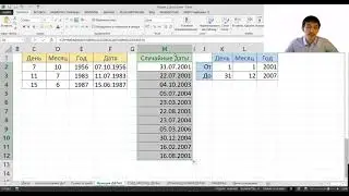 Работа с датами в Excel на примерах (Табличный процессор). Часть 1.
