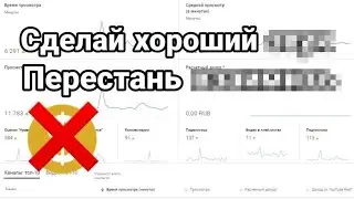 Исправь Ети Ошибки Чтоб не потерять Просмотры / Ошибки ютуберов