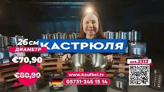 САМЫЕ НАДЕЖНЫЕ МАНТОВАРКИ В Kaufbei.tv