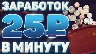 ПРОСТАЯ СХЕМА ЗАРАБОТАТЬ ДЕНЬГИ В ИНТЕРНЕТЕ