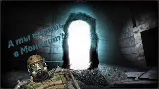 [Armstalker Roleplay] Вы верите в монолит?