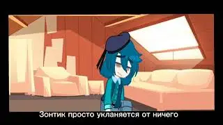-Зонтик просто укланяется от ничего* // меме// //13 карт//
