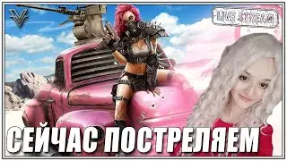 МАША ИГРАЕТ В CROSSOUT.
