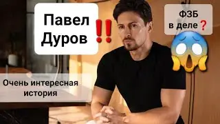 Павел Дуров‼️ арестован😱Интересную историю рассказали карты Таро