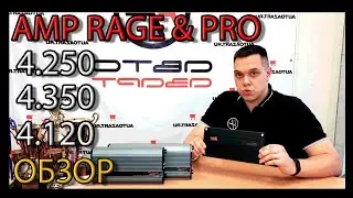 REVIEW. New AMP RAGE and AMP PRO amplifiers. Power measurements.