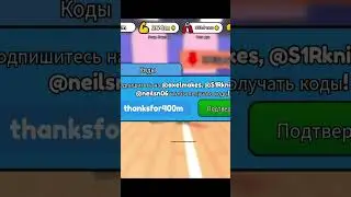 💸Arm Wrestle Simulator НОВЫЙ КОД ДАСТ ВАМ КРУТУЮ ПРОКАЧКУ!✨ 