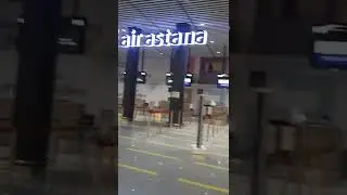 астана аирапорт