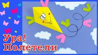 Аппликация воздушный змей. Красивая открытка в подарок