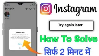 How To Solve  Instagram try again later problem  | Instagram try again later problem 2023