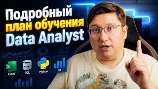 Путь в IT - Data Analyst: подробный план обучения на 2024 год.