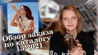 Обзор заказа по 13 каталогу Орифлэйм 2021. Новинка Шампунь Eleo 38585.