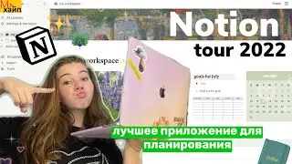how I organize my life with Notion || NOTION tour