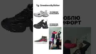 #кроссовки