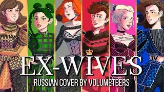 SIX — Ex-Wives (RUS) [Volumeteers]
