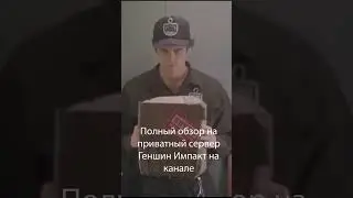 Баги приватного сервера Genshin Impact 3 