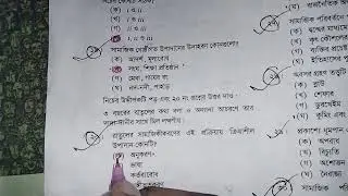 সমাজবিজ্ঞান ১ম পত্র সমাধান ২০২৩ || HSC Sociology 1st paper solution 2023