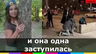 Женщина, которую ударил бородач в Москве, заступилась за незнакомца