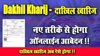 Mutation Online दाखिल ख़ारिज नए तरीके से करे l Dakhil Kharij 2024 l Very Useful
