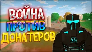 Масштабная Война Против Донатеров На Reality В Unturned