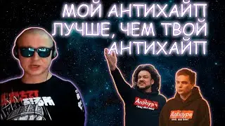 @LCHNKMC ЖЁСТКО ПОЯСНИЛ за АНТИХАЙП || Poison Cock, Васил, Медоед