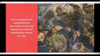 История. 9 класс. Первая российская революция.  Политические реформы 1905-1907 годов (2020)