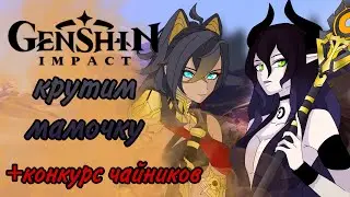 Крысиный стрим…ᘛ⁐̤ᕐᐷ | С локтя в нокаут | Genshin Impact | конкурс чайников