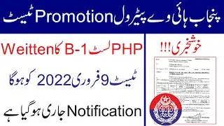 PHP SPU Punjab Police Phase 2 Written Test 2022 ll Jobs Information