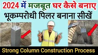 Strong column construction process | house column size | RCC column  Steel | concrete