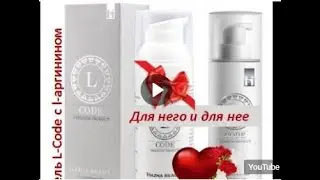 #HAZNA #лифтингсистемашарм #лифтингСексуальность и Здоровье с продукцией ХХI века, L-arginin.
