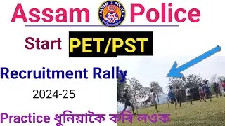 Assam police recruitment rally 👈Pst pet Physical test startup 🙏assam police ab ub recruitment rally