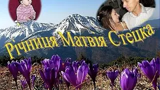 Стрий Стецко Внук Матвій