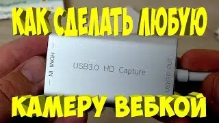 ° video capture card ° how to connect any camera as a webcam ° test sony a7 iii x3000 c270