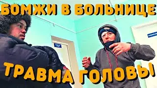 Однажды В Больнице | Врачи Оказали Помощь Бездомной | Жизнь Бездомных Людей
