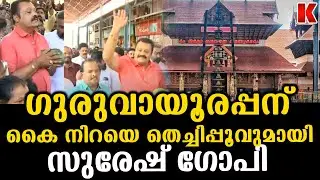 ജയിച്ചാലും തോറ്റാലും തൃശൂർ എനിയ്ക്ക് സ്വന്തം