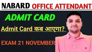 NABARD OFFICE ATTENDANT ADMIT CARD 2024