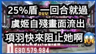 全全全全全反擊 讓虞姬直接自殘到死掉的神奇卡片