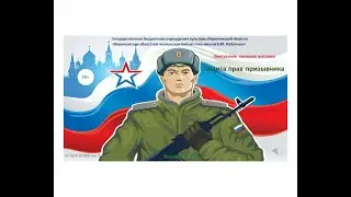 Виртуальная книжная выставка «Защита прав призывника»