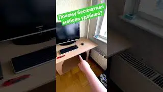Почему бесплатная мебель удобнее? #лайфхак #diy #юмор #инженер #картон