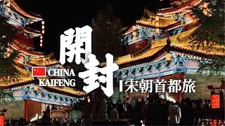 $15 Day in China: Song Dynasty Capital + Ancient Food【EN subs】
